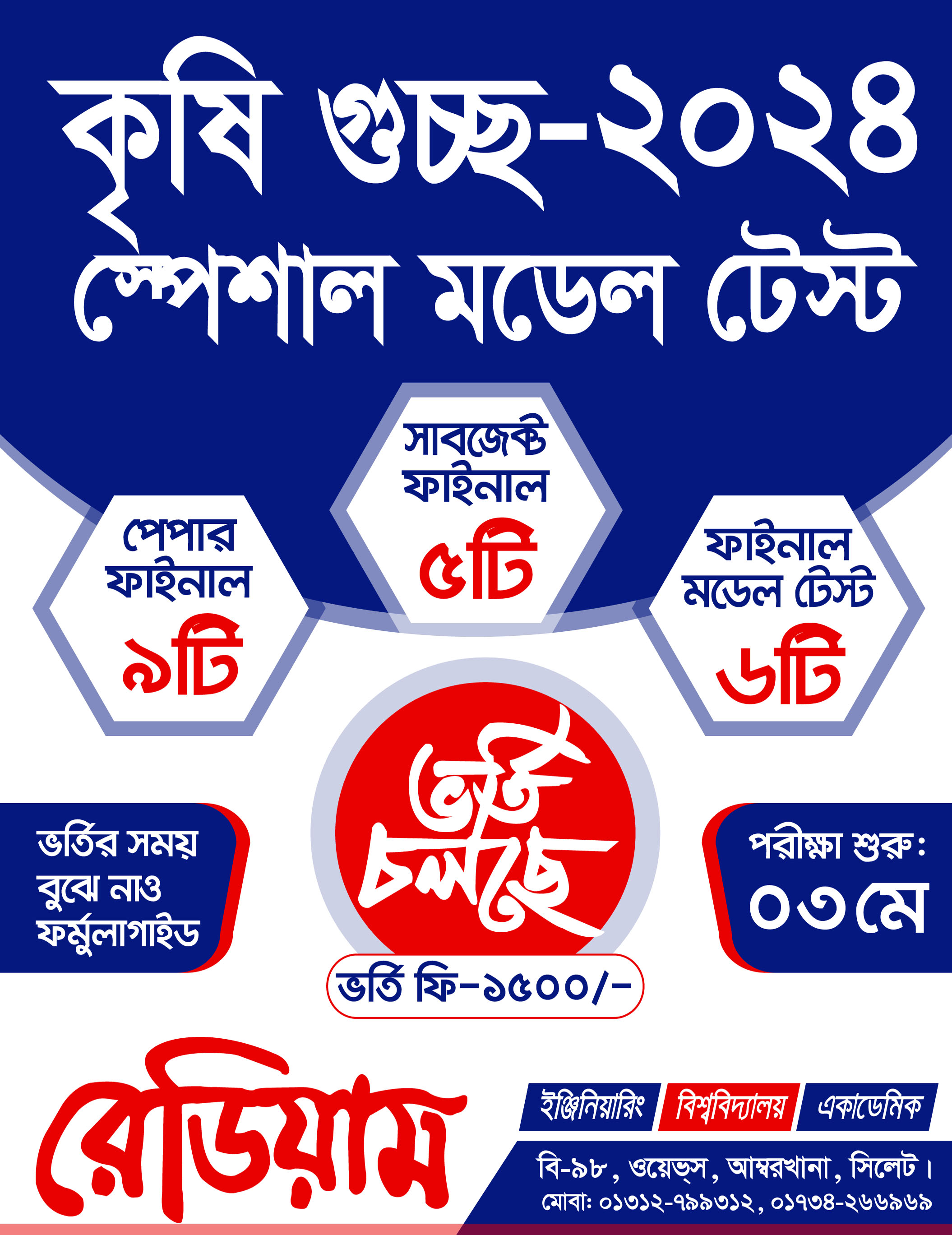 GST AGRICULTURE FINAL MODEL TEST 2024